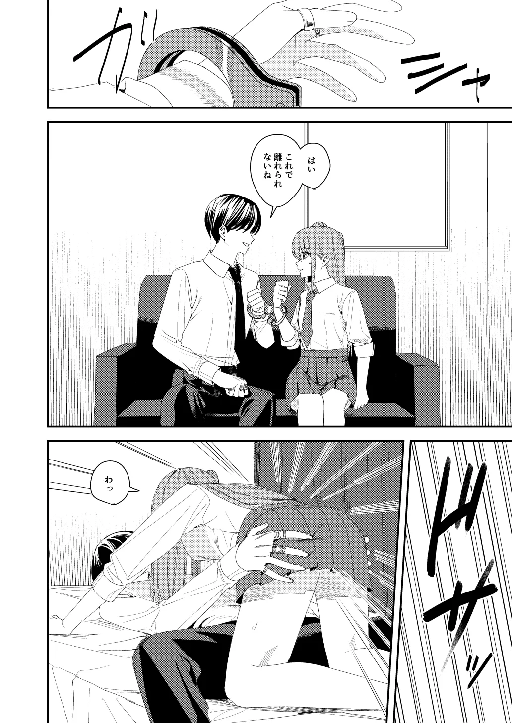 JKとほぼ無理矢理で手錠プレイする本 page 9 full
