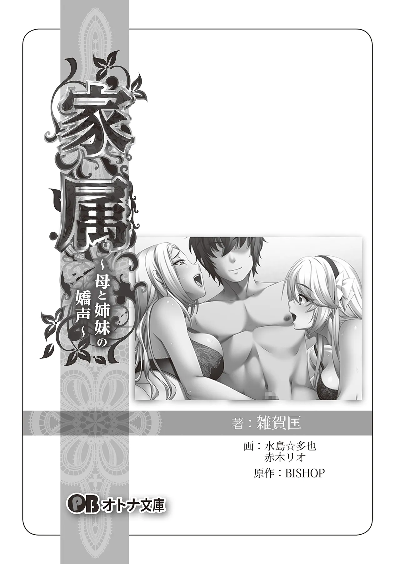 Kazoku ~Haha to Shimai no Kyousei~ page 4 full