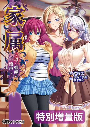 Kazoku ~Haha to Shimai no Kyousei~ cover