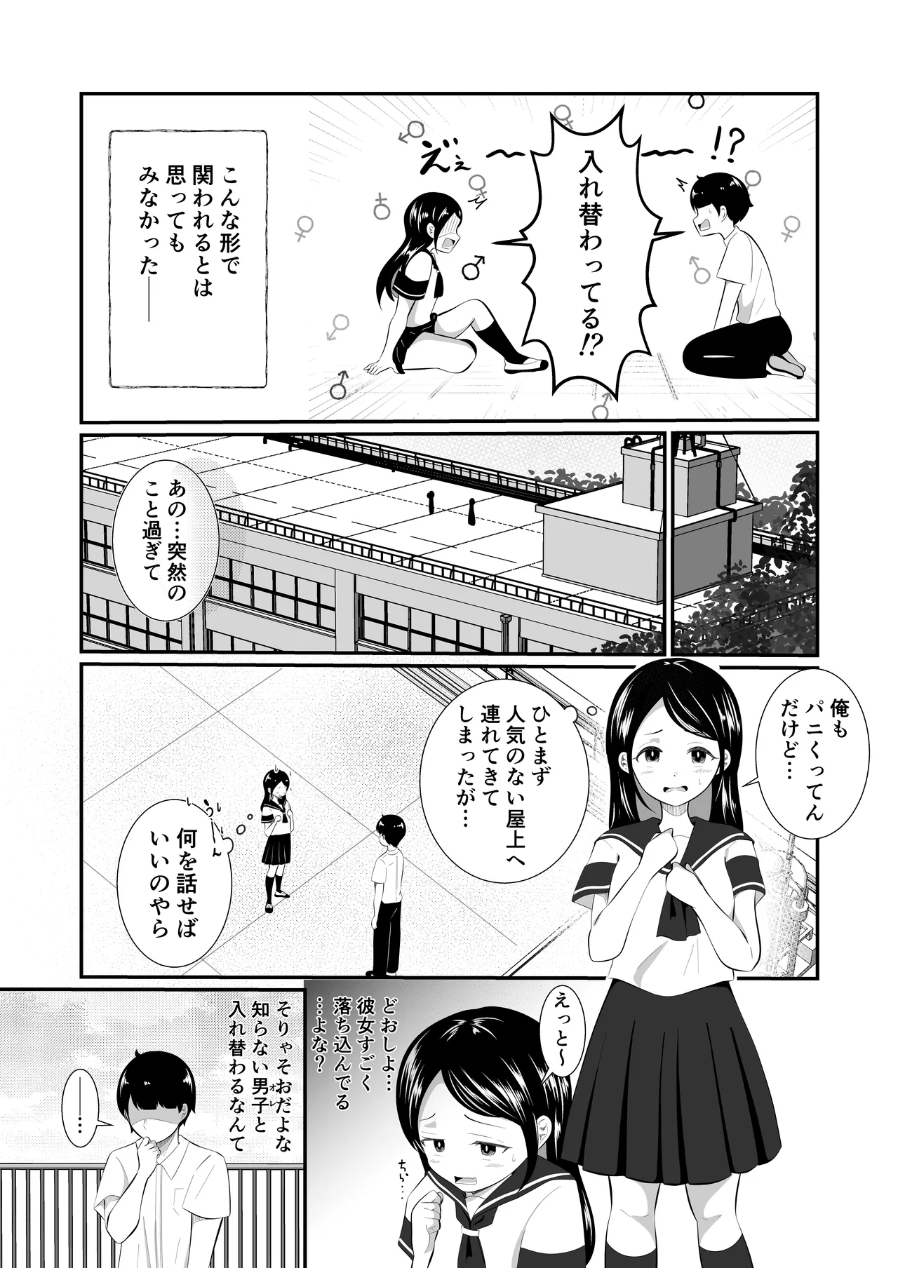 清楚だと思っていた彼女と入れ替わったらメス堕ちさせられた！ page 5 full