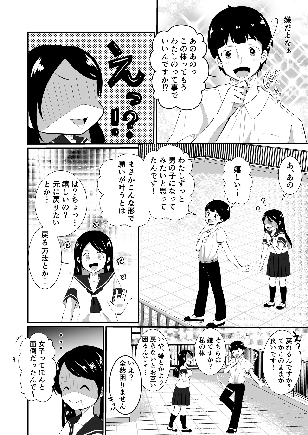 清楚だと思っていた彼女と入れ替わったらメス堕ちさせられた！ page 6 full