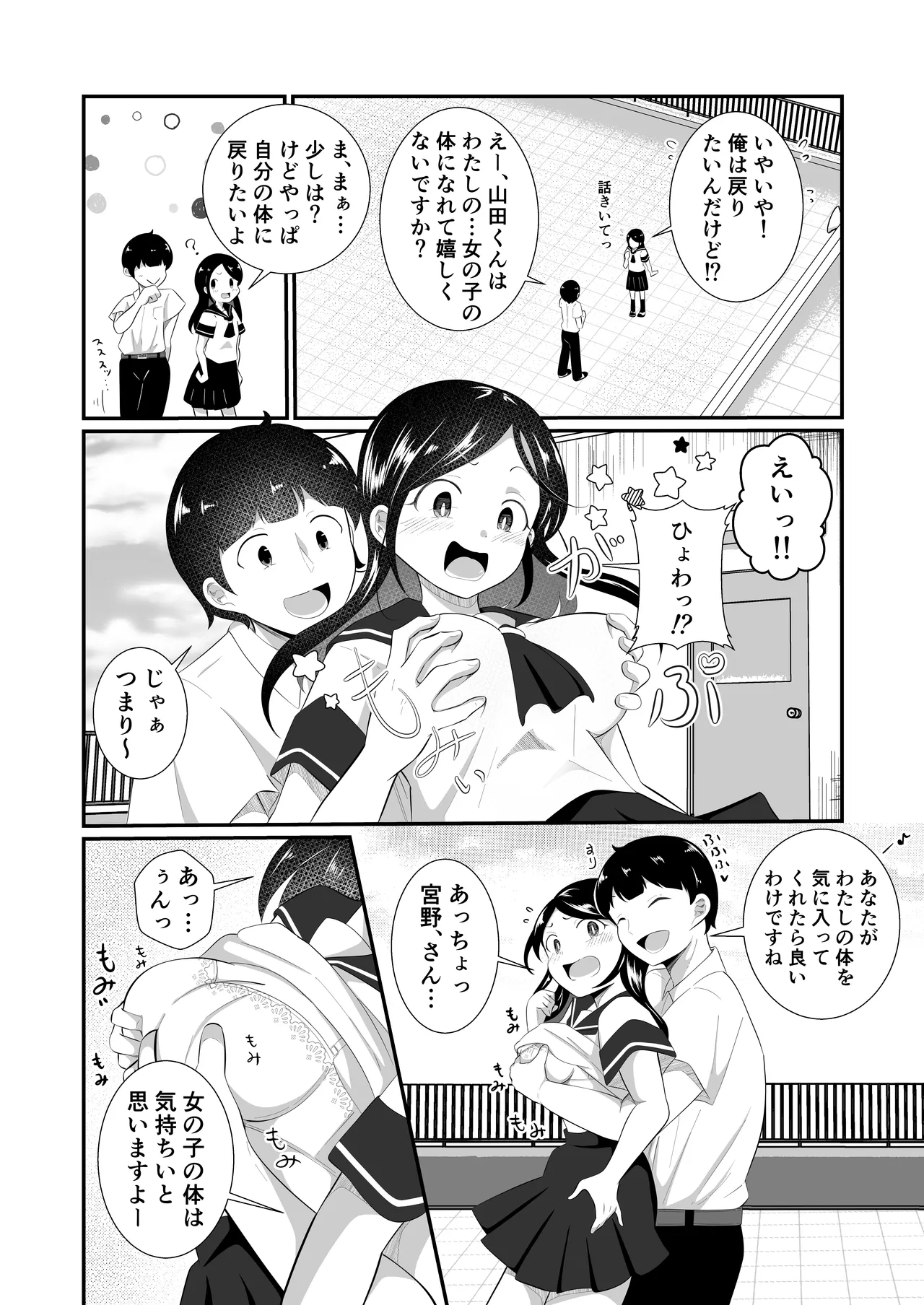 清楚だと思っていた彼女と入れ替わったらメス堕ちさせられた！ page 8 full