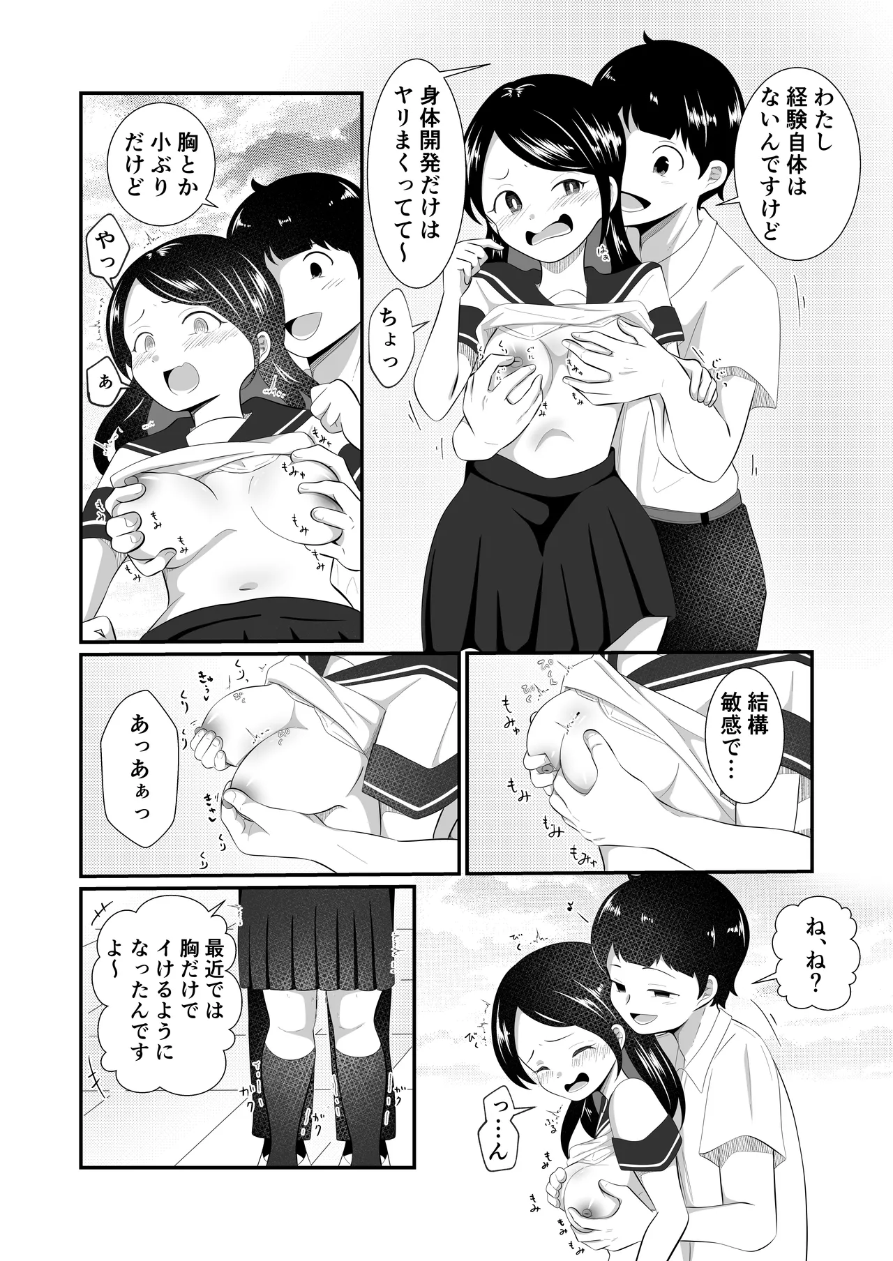 清楚だと思っていた彼女と入れ替わったらメス堕ちさせられた！ page 9 full