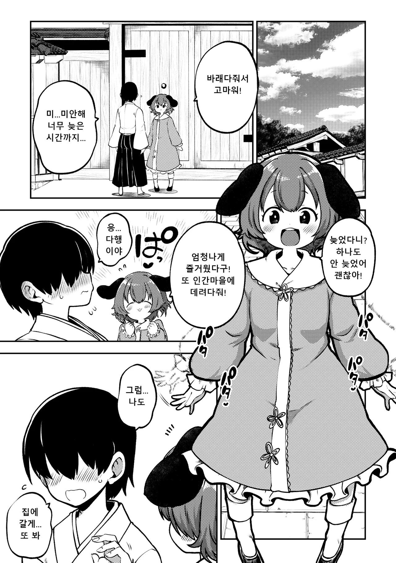 skeb na Gensou Shoujo Shuu 11 | 음란한 환상 소녀집 11 page 7 full