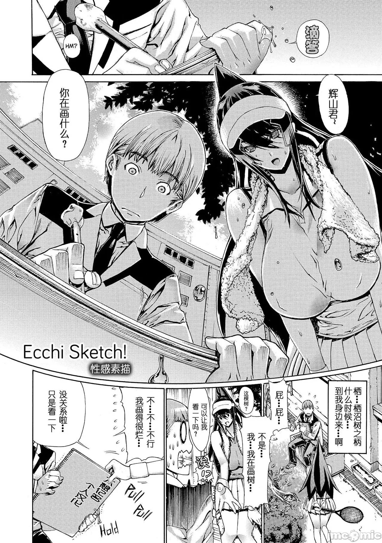 H寫生素描!【不想記名~英版无修重嵌】 Hスケッチ! page 5 full