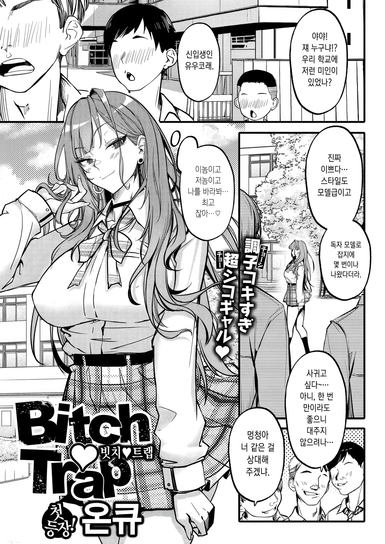 Bitch Trap page 1 full
