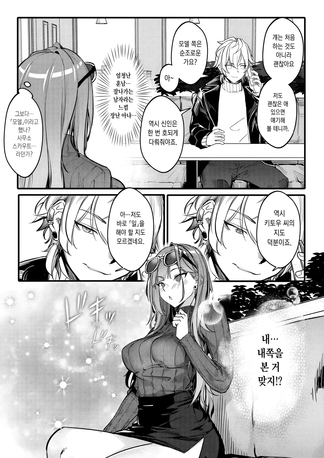 Bitch Trap page 5 full