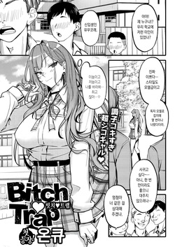 Bitch Trap