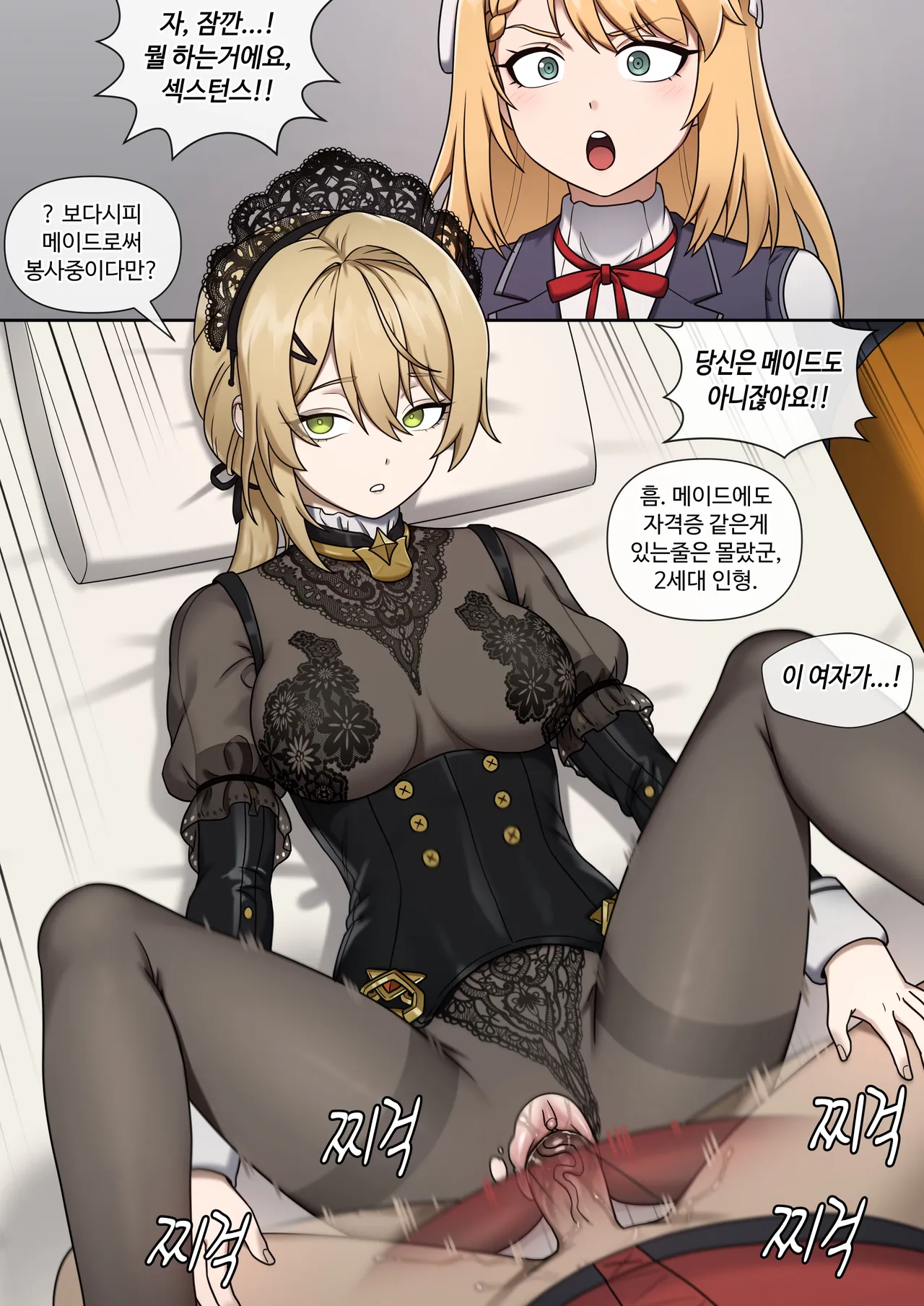 GFL2 MAIDS page 2 full