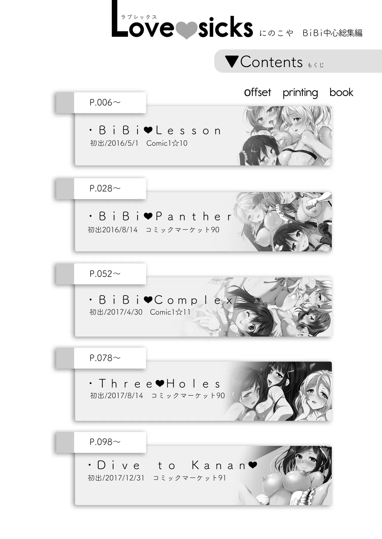 Love♥Sicks page 2 full