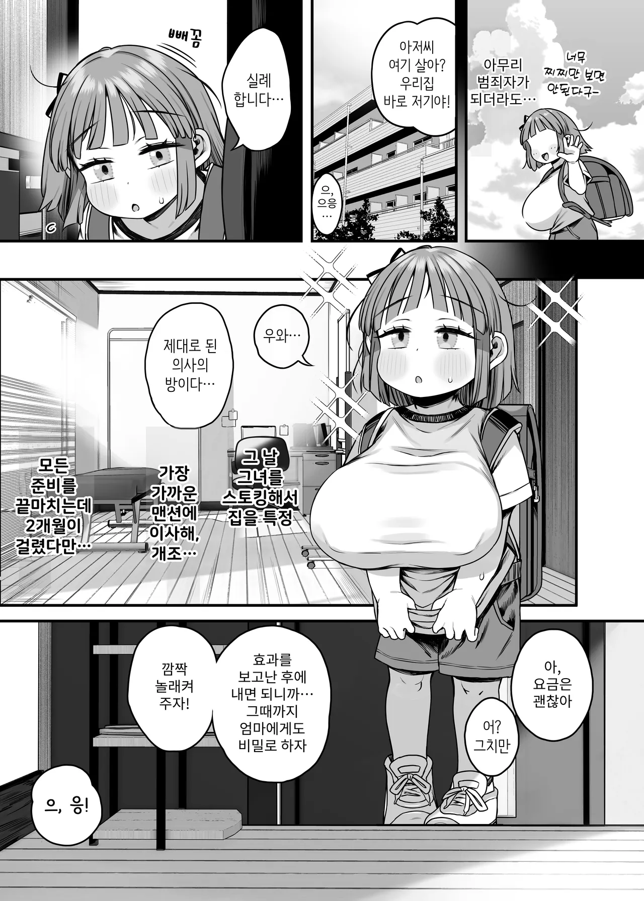 Dekasugi!? Bakunyuu Shougakusei Aoi-chan page 7 full