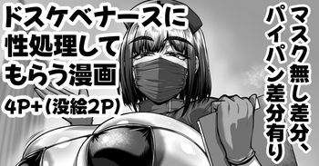 ドスケベ衣装を着たナースによる性処理サービスのある病院の漫画 cover