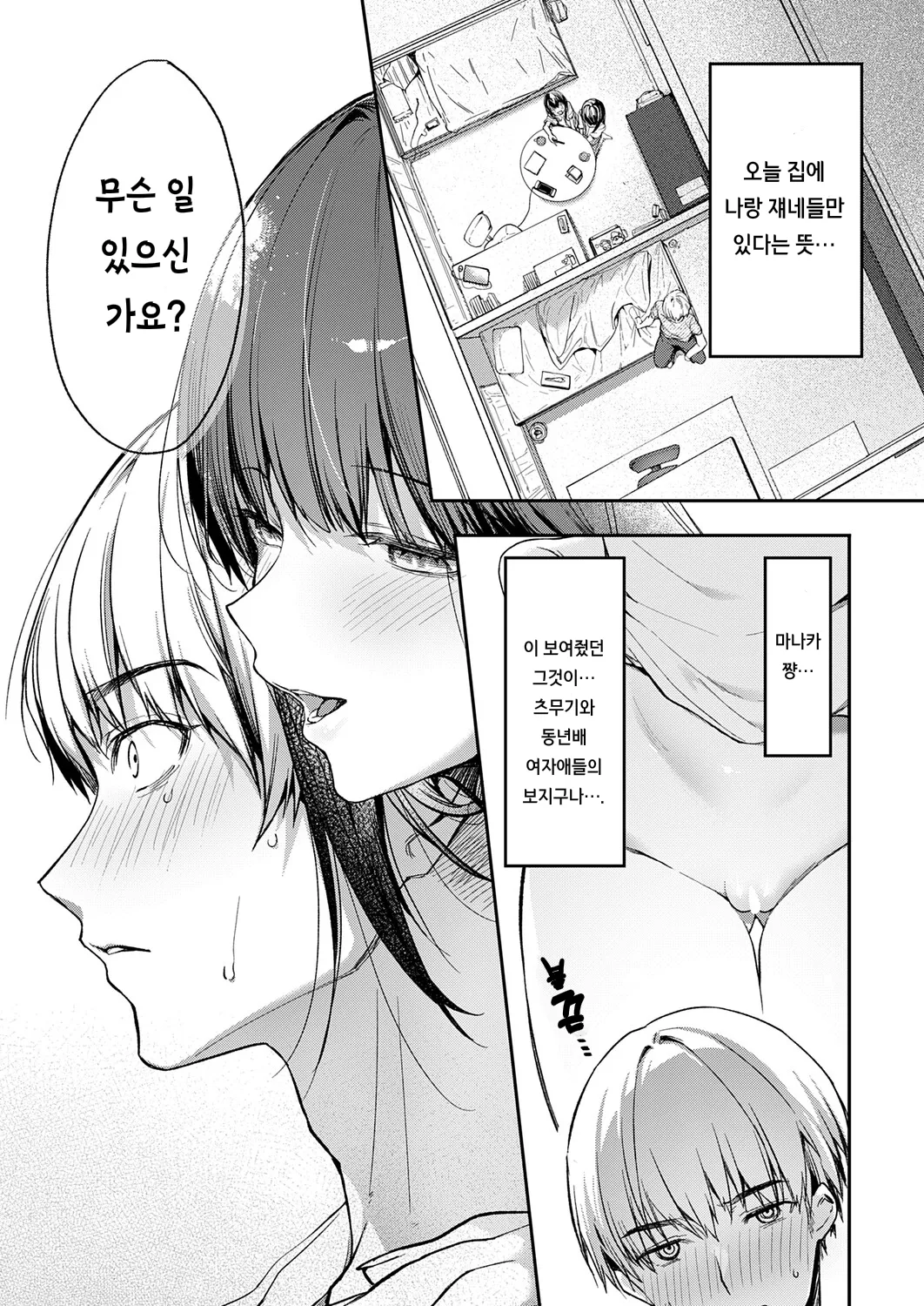 Ano Musume No Kawari Ni... page 10 full