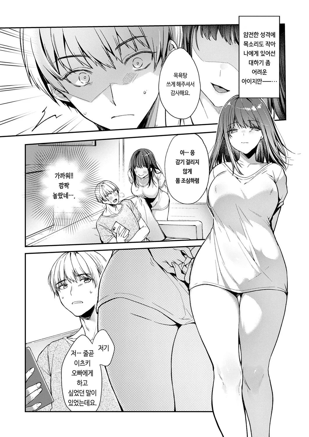 Ano Musume No Kawari Ni... page 3 full