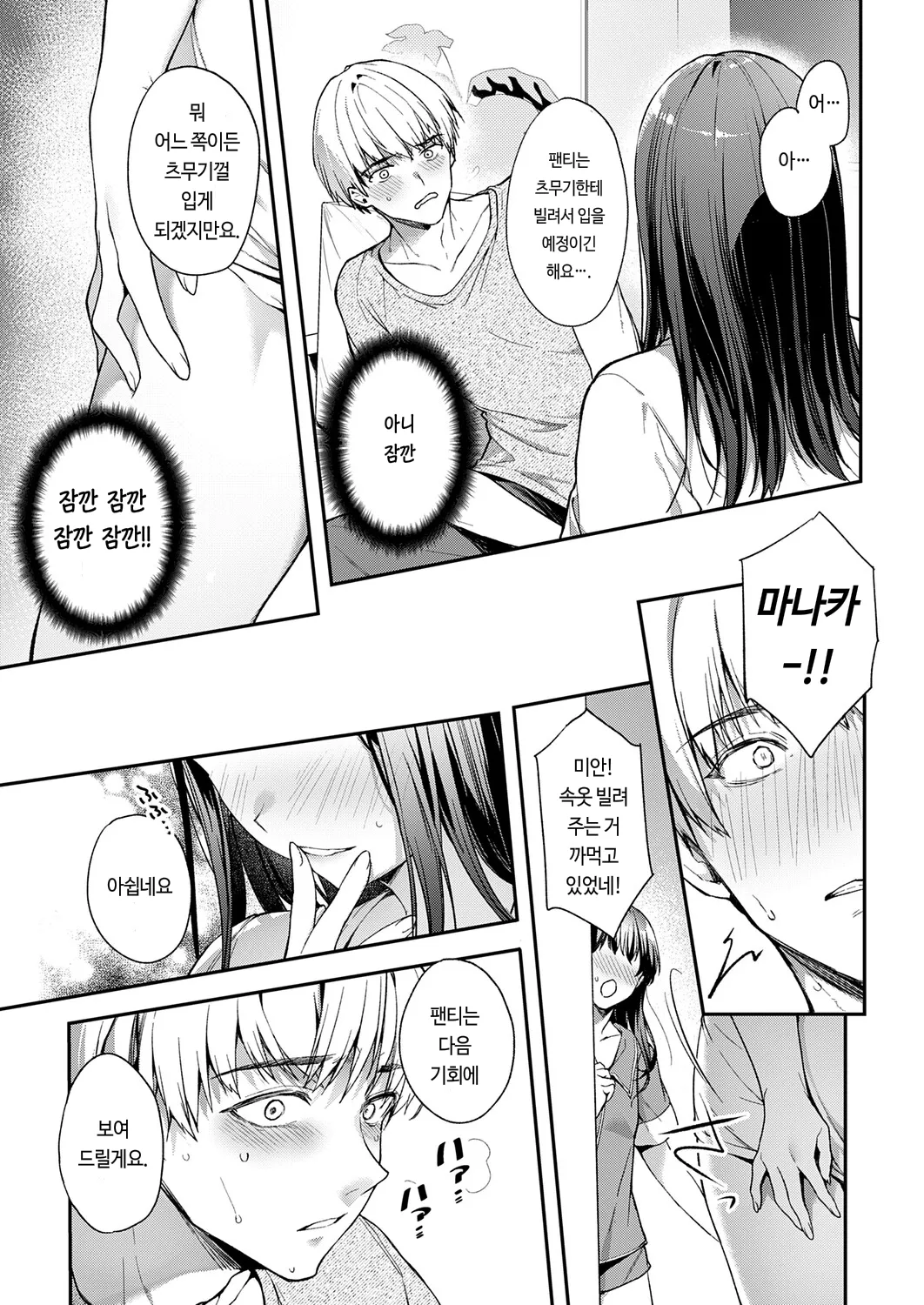 Ano Musume No Kawari Ni... page 7 full