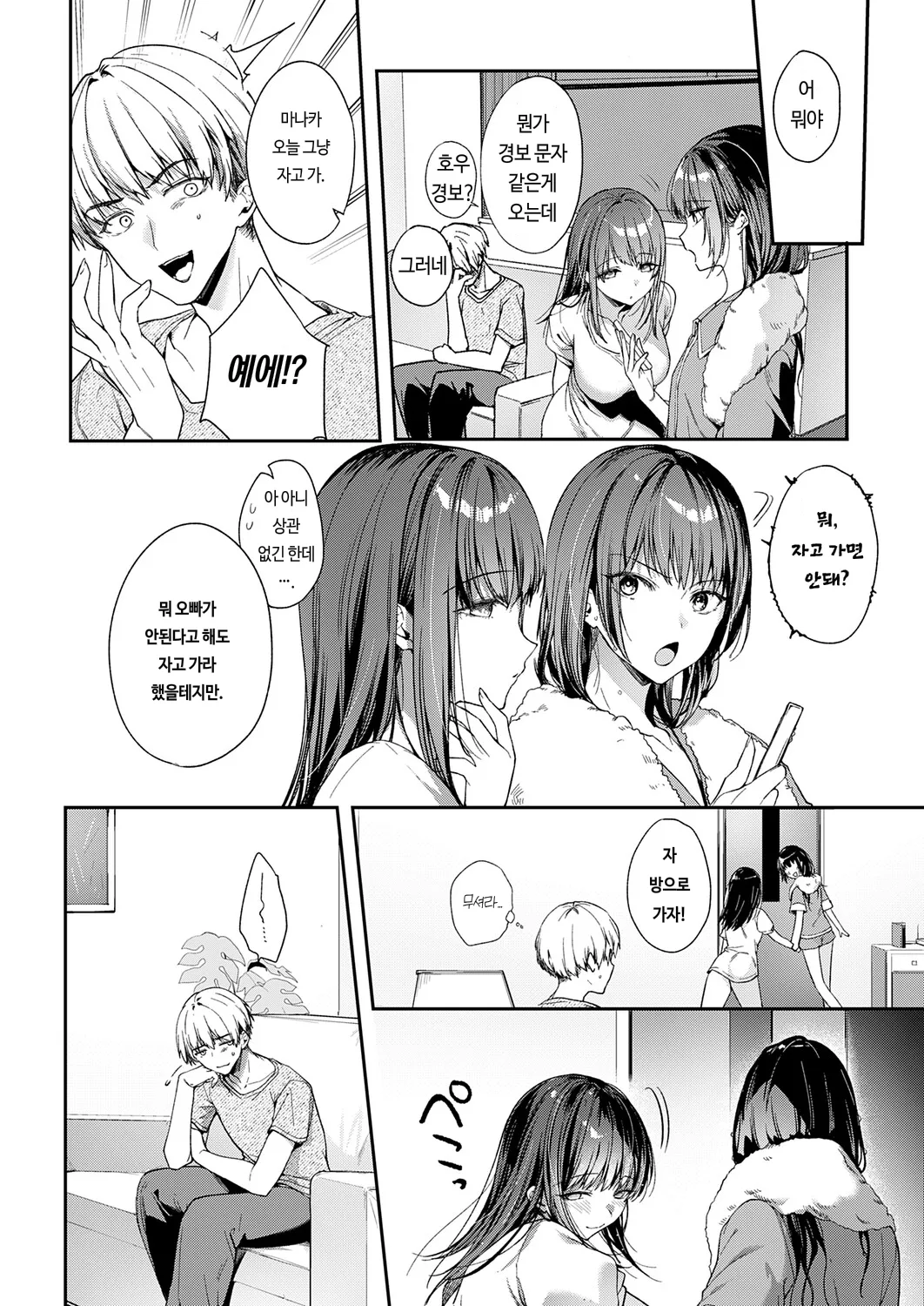 Ano Musume No Kawari Ni... page 8 full