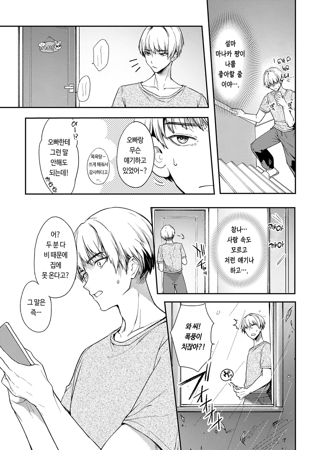 Ano Musume No Kawari Ni... page 9 full
