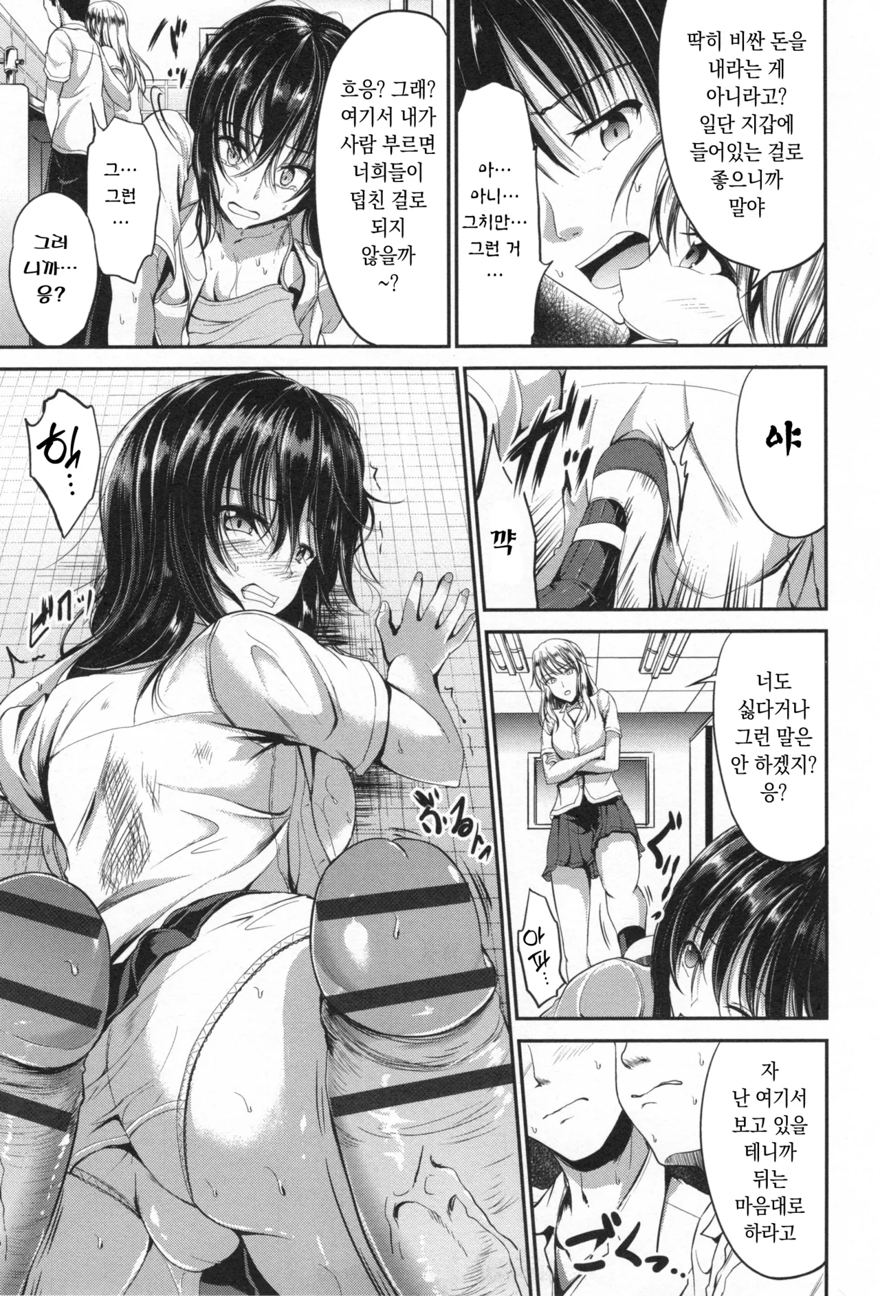니시노 히나타의 복수 page 8 full