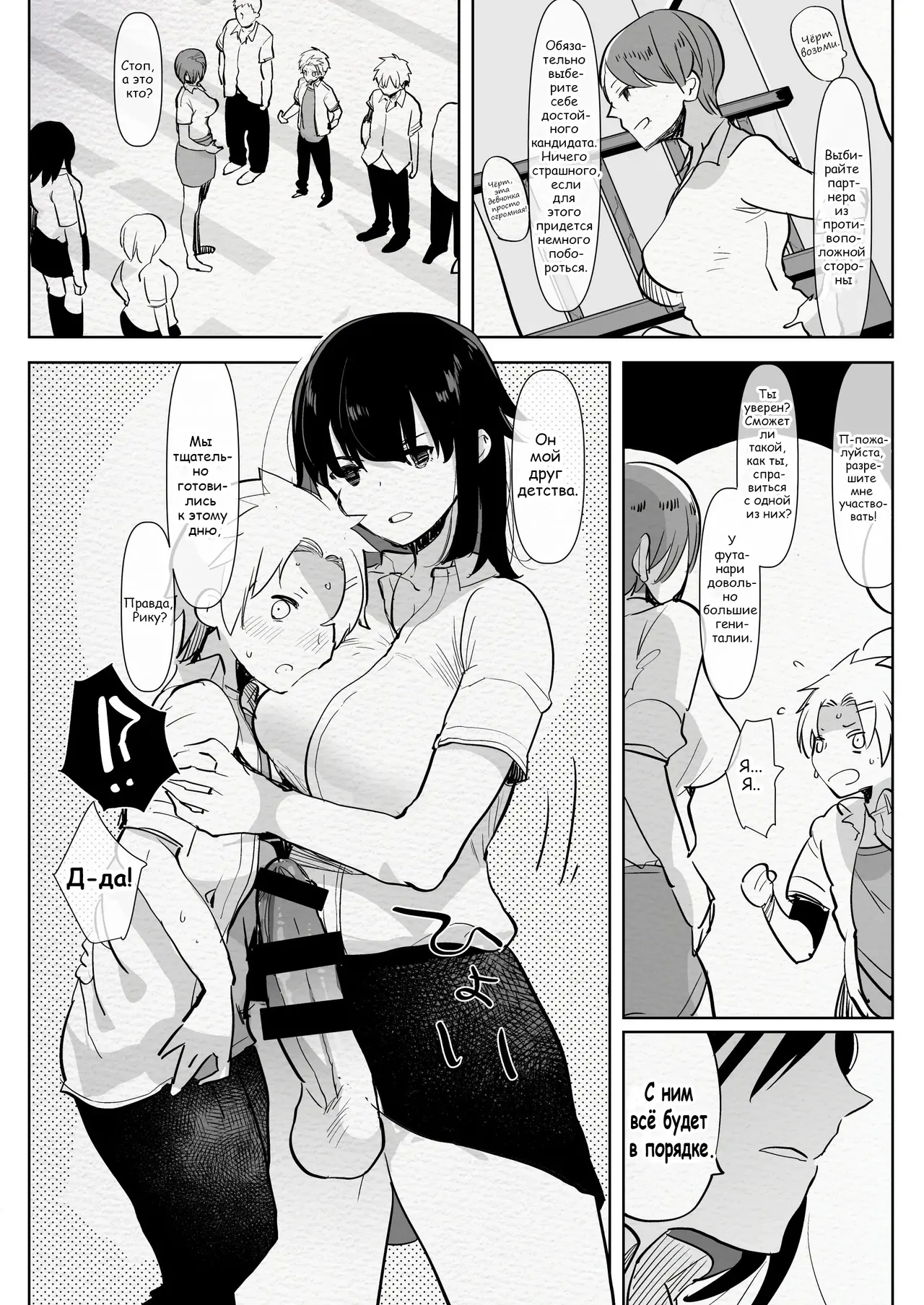Futanari Osananajimi to Ore to Hajimete no Gyaku Anal Kagai Jugyou page 10 full