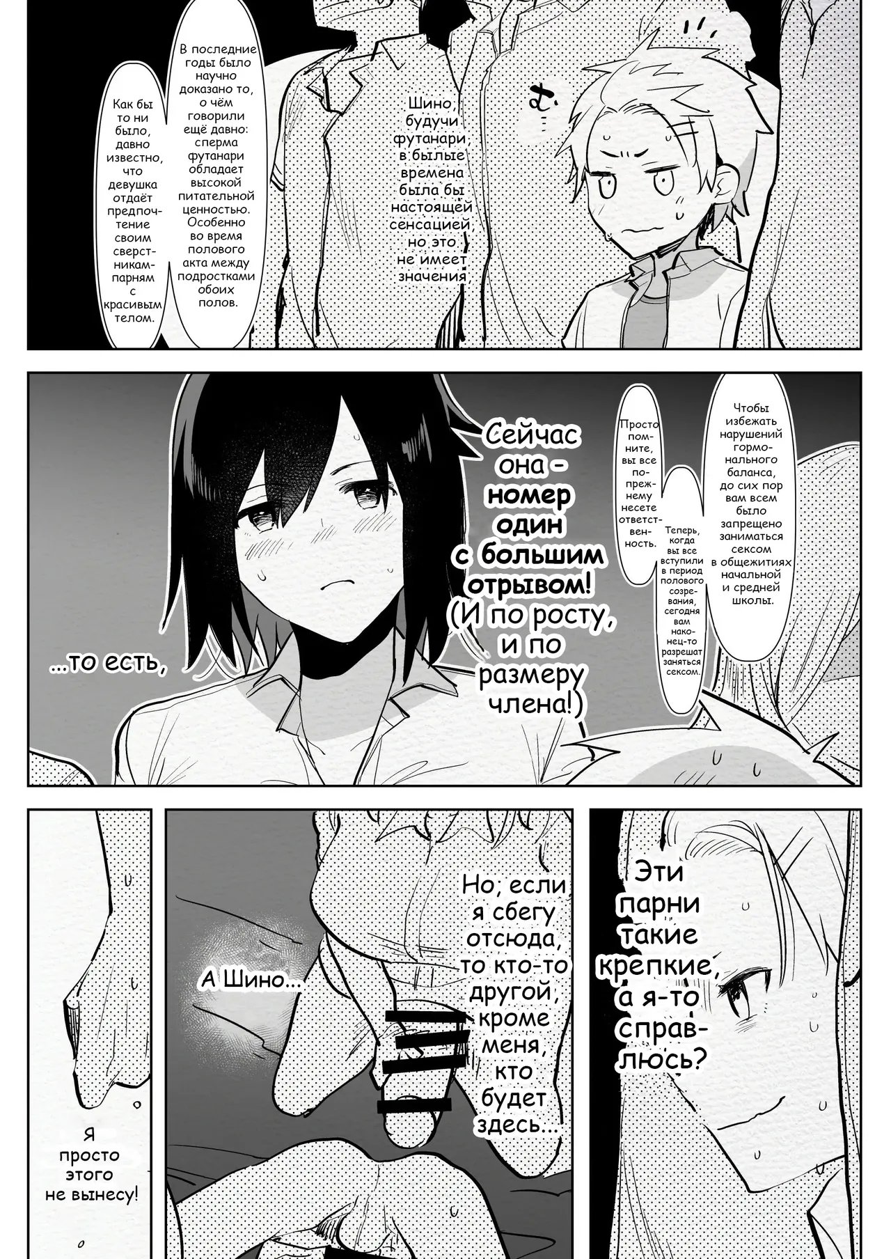 Futanari Osananajimi to Ore to Hajimete no Gyaku Anal Kagai Jugyou page 9 full