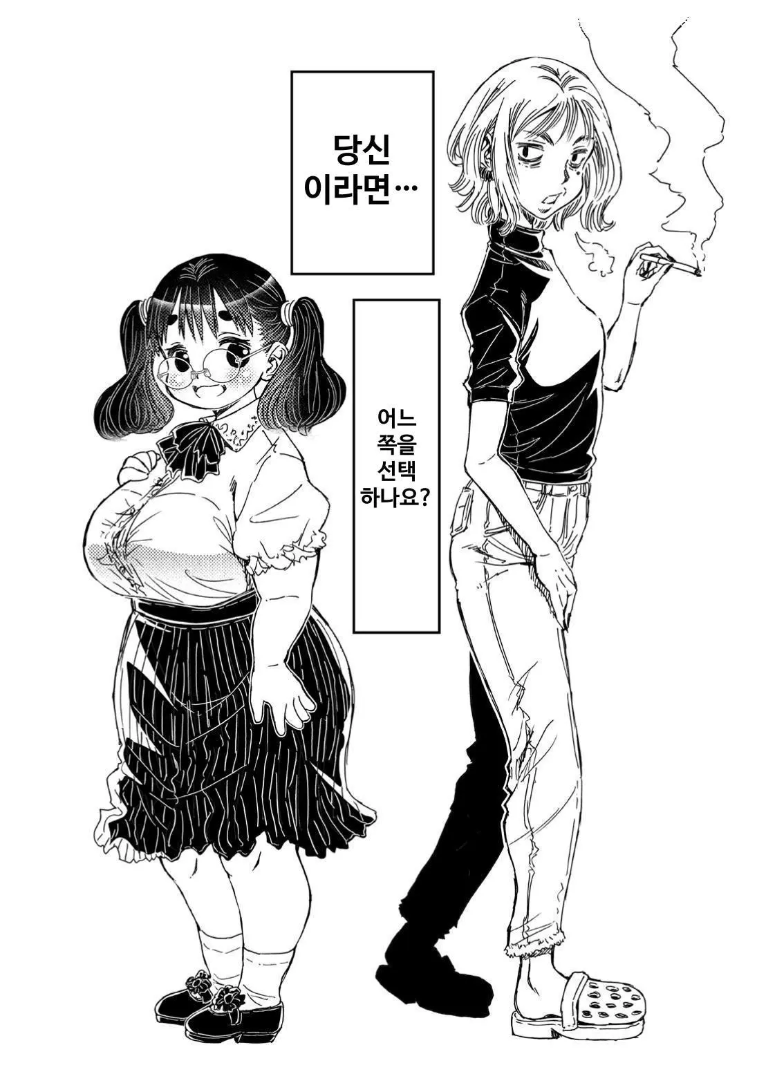 ぽっちゃり彼女とダウナーお姉さん 私で童貞捨てたくせに page 4 full