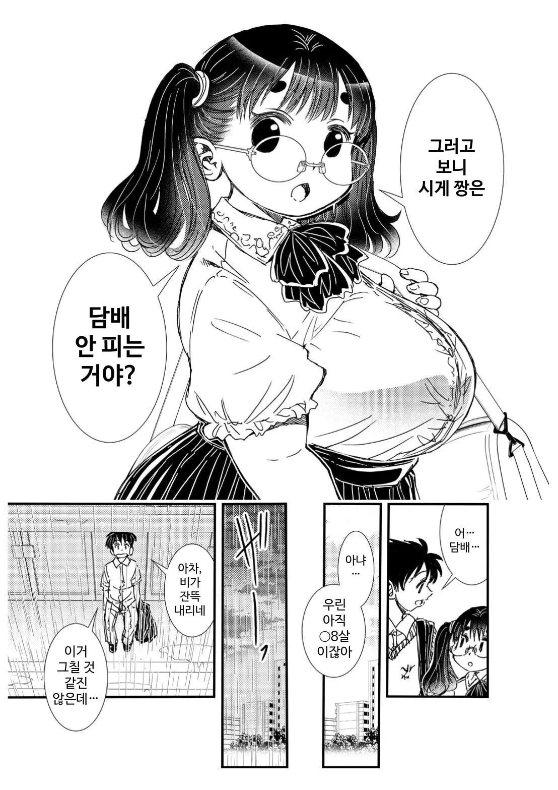 ぽっちゃり彼女とダウナーお姉さん 私で童貞捨てたくせに page 9 full