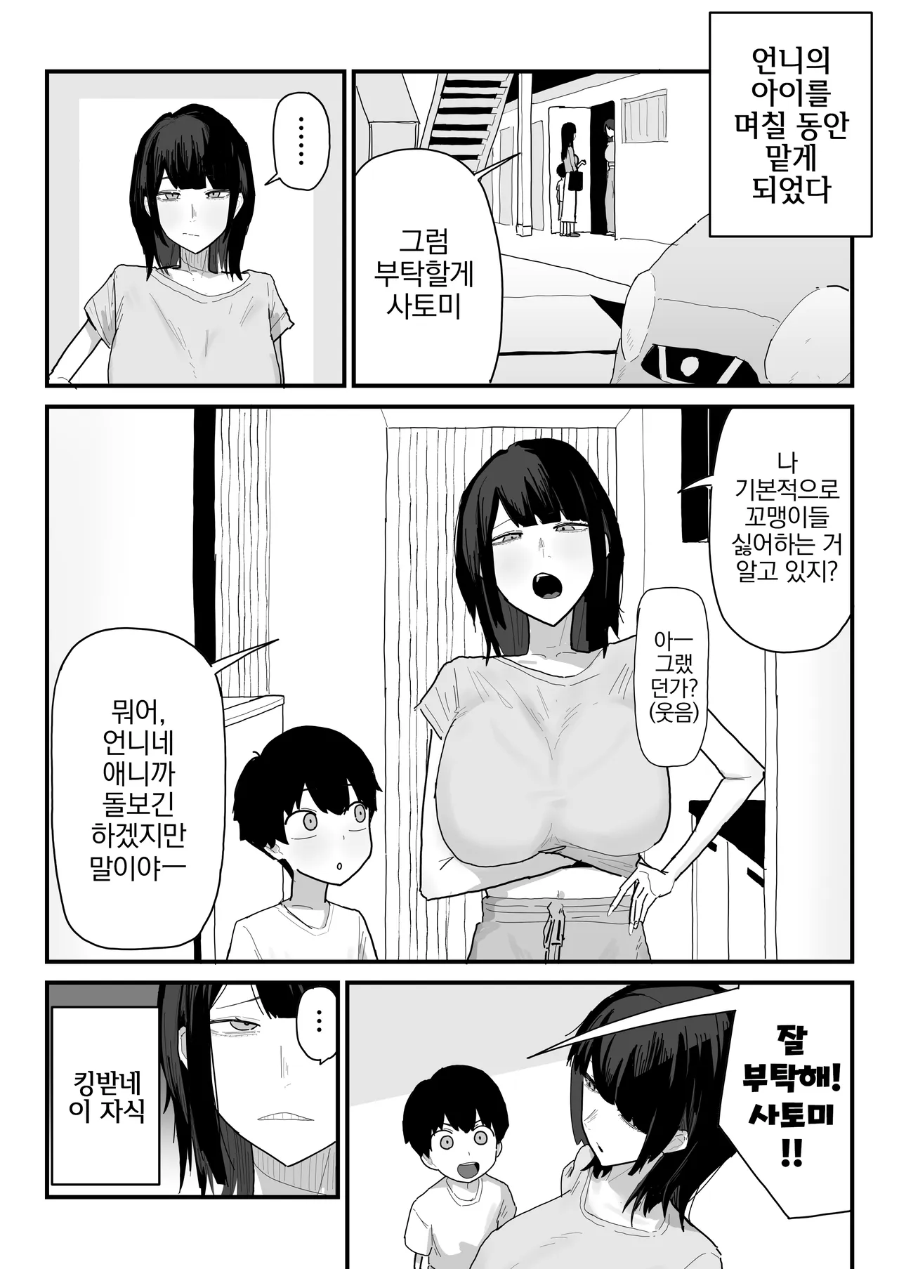 Nee-chan no musuko o azukatta kekka | 언니의 아들을 맡아준 결과 page 2 full
