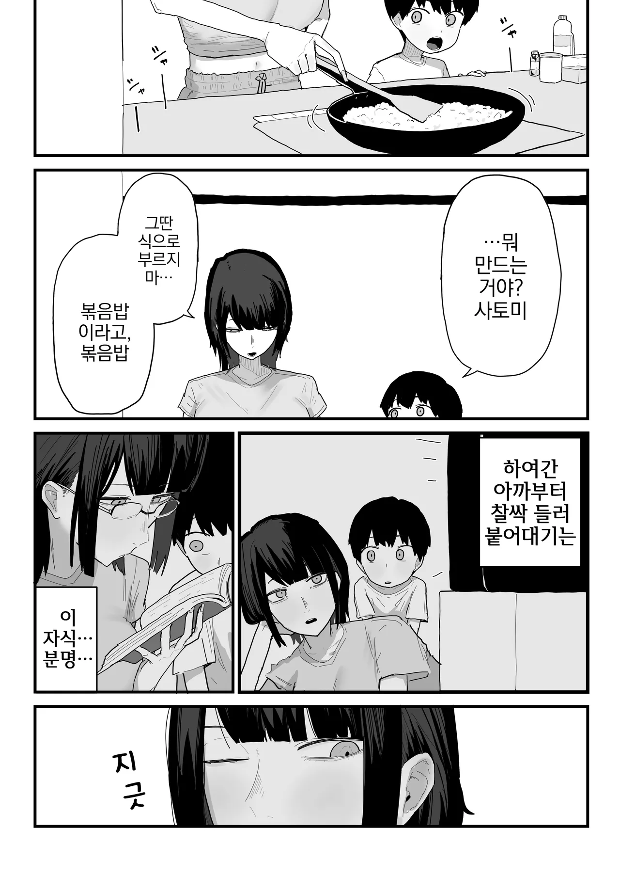Nee-chan no musuko o azukatta kekka | 언니의 아들을 맡아준 결과 page 3 full