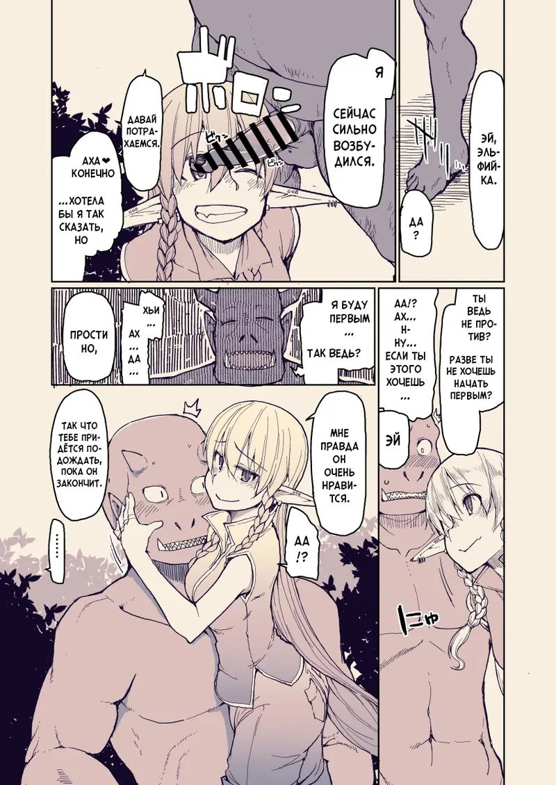Dosukebe Elf no Ishukan Nikki 13 | Записки похотливой эльфийки о межрасовом сексе 13 page 7 full