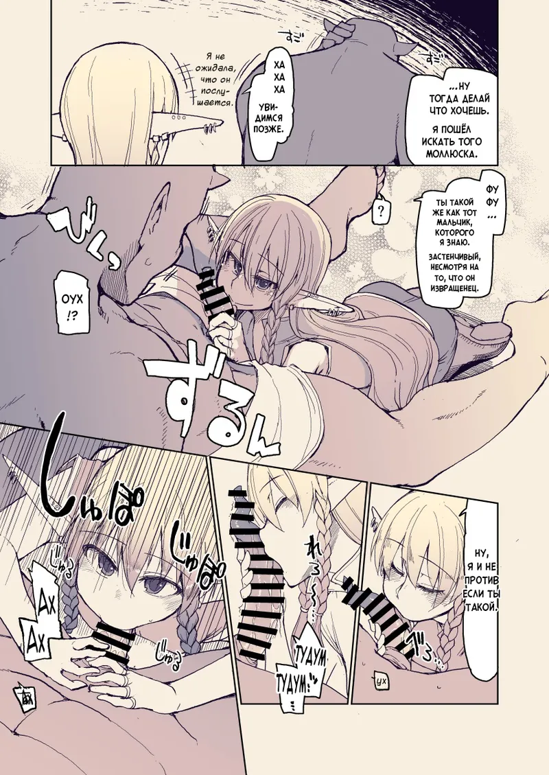 Dosukebe Elf no Ishukan Nikki 13 | Записки похотливой эльфийки о межрасовом сексе 13 page 8 full