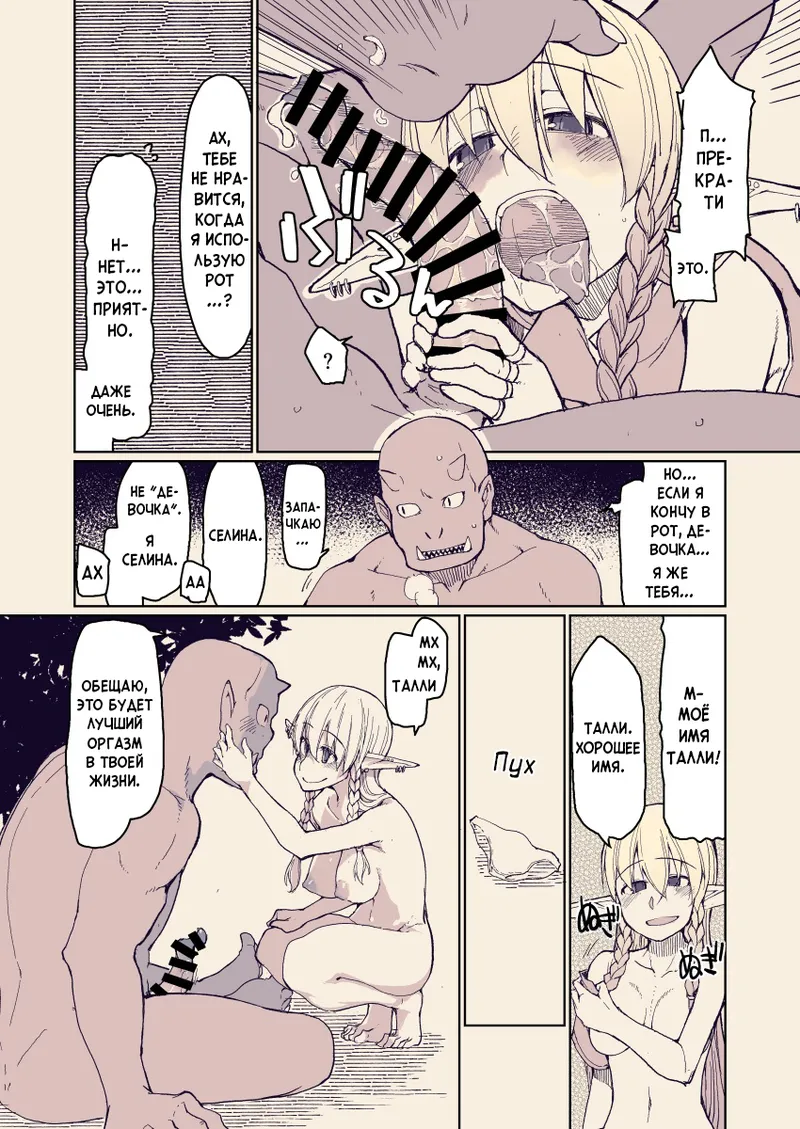 Dosukebe Elf no Ishukan Nikki 13 | Записки похотливой эльфийки о межрасовом сексе 13 page 9 full