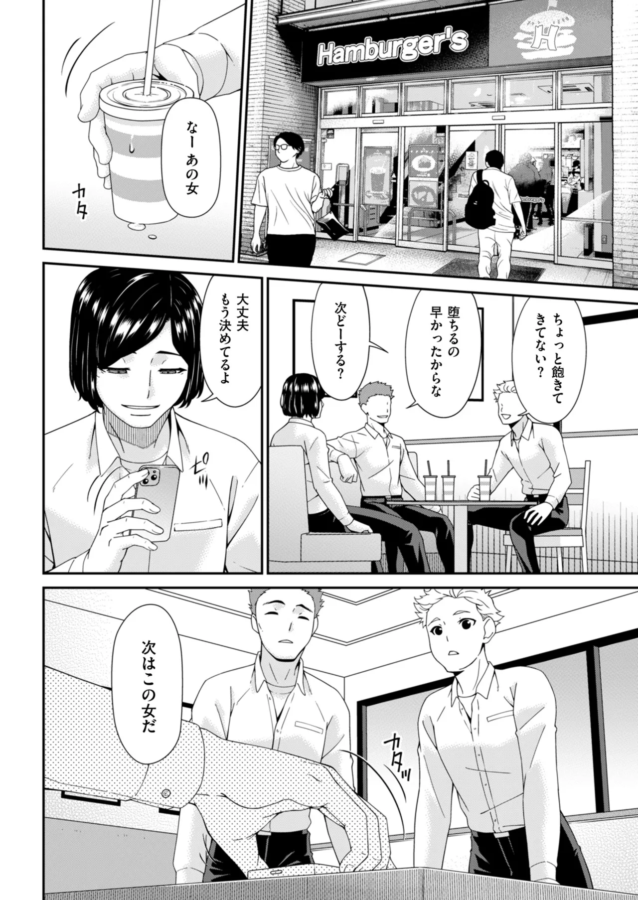 Hako no Tsuma page 4 full