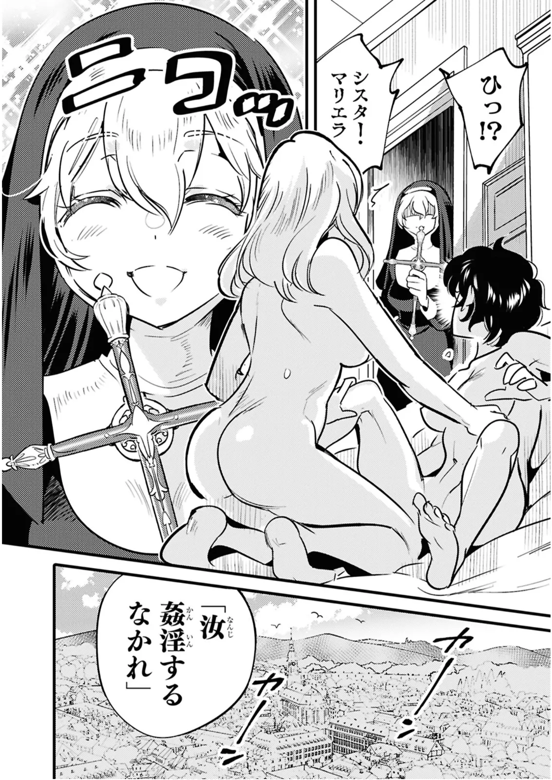 I’m a Succubus Who Became the Hero’s Sex Slave  Vol. 2 page 4 full