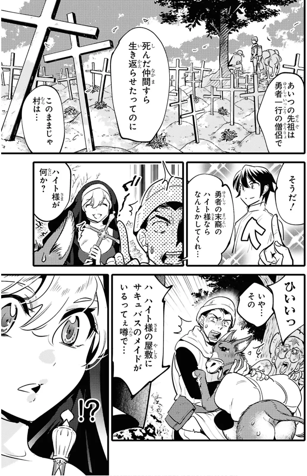 I’m a Succubus Who Became the Hero’s Sex Slave  Vol. 2 page 7 full
