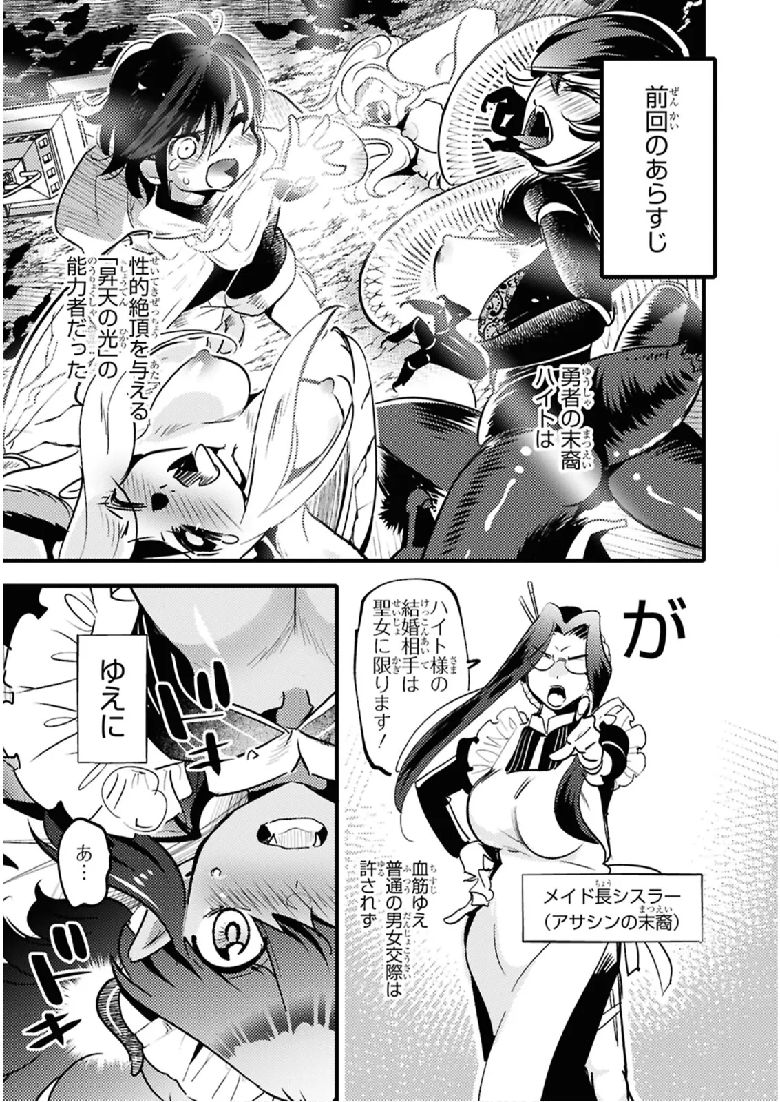 I’m a Succubus Who Became the Hero’s Sex Slave  Vol. 2 page 9 full