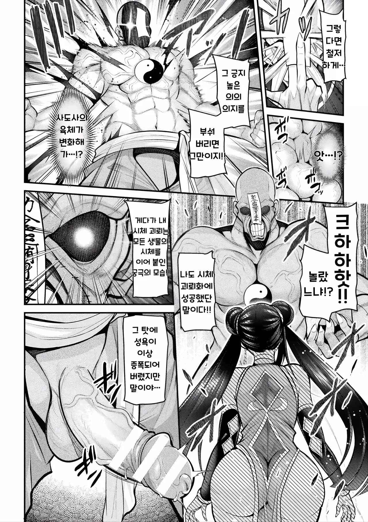 리 슈에 ~괴뢰술에 타락한 선도사 page 10 full