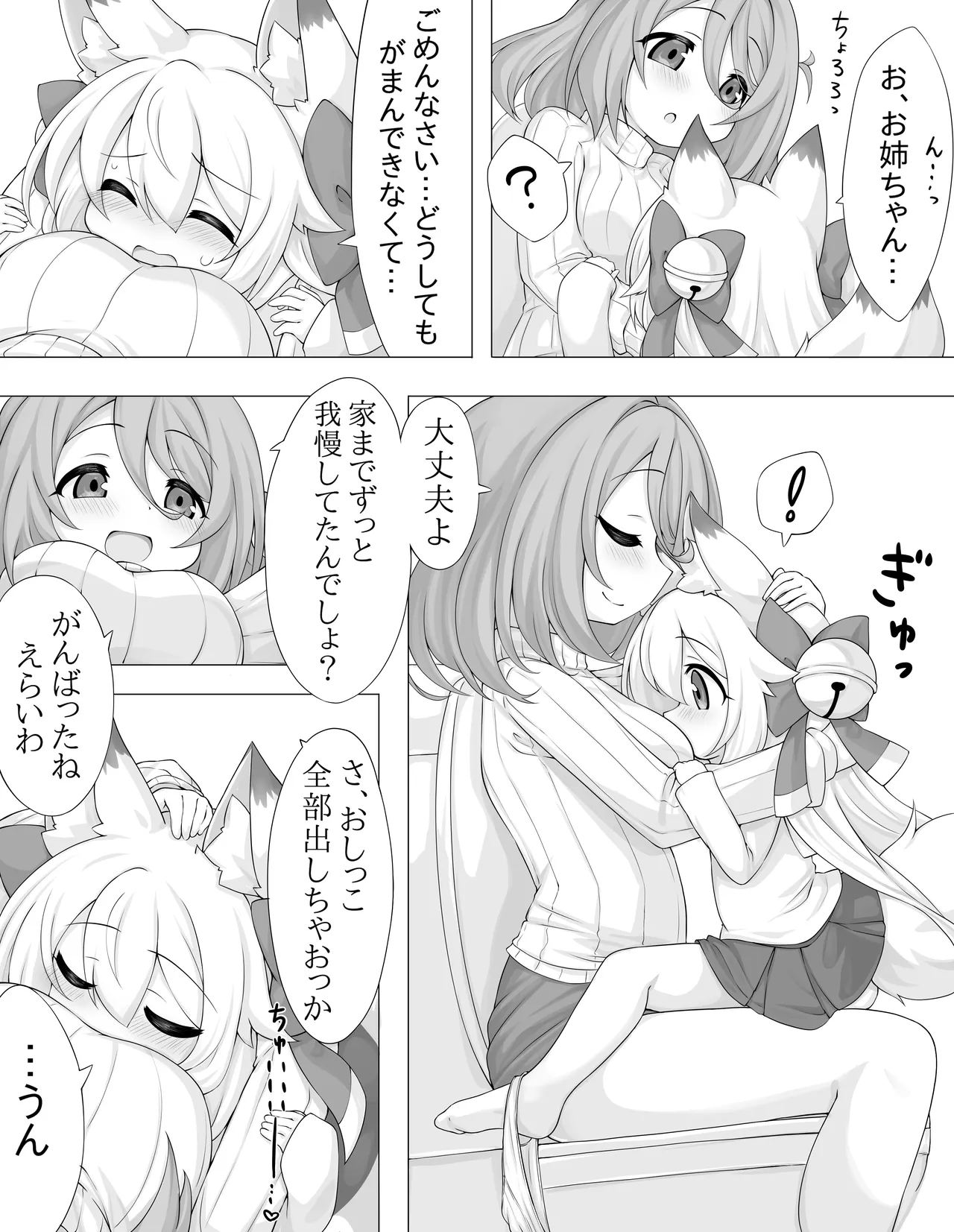 Futari Oshikko Manga page 6 full