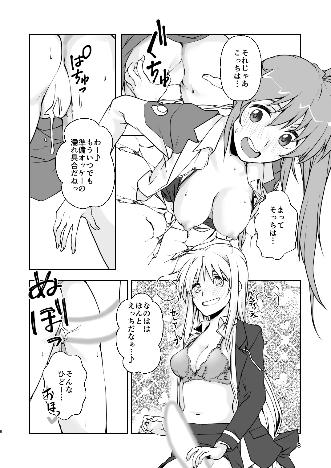 2025夏コミ新刊 page 7 full