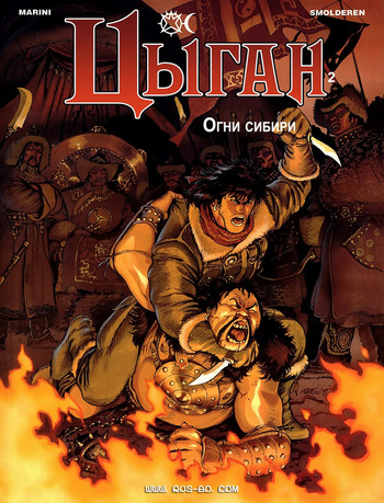 Цыган - 02 - Огни Сибири cover