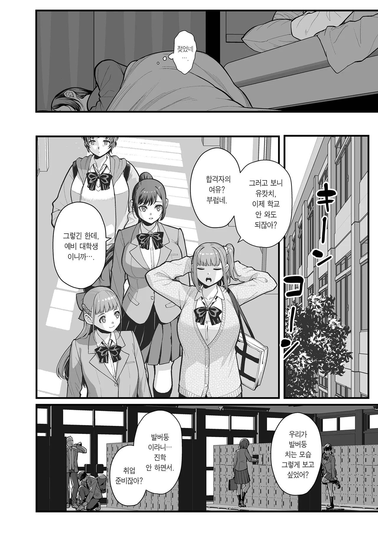 Haha Musume ni Semara rete Haitoku ni Oboreru Hon | 모녀에게 강요당해 배덕에 빠지는 책 page 10 full