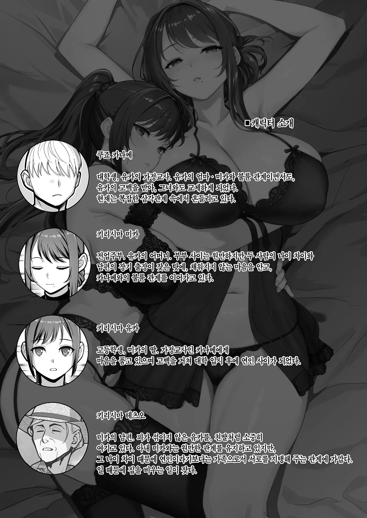 Haha Musume ni Semara rete Haitoku ni Oboreru Hon | 모녀에게 강요당해 배덕에 빠지는 책 page 3 full