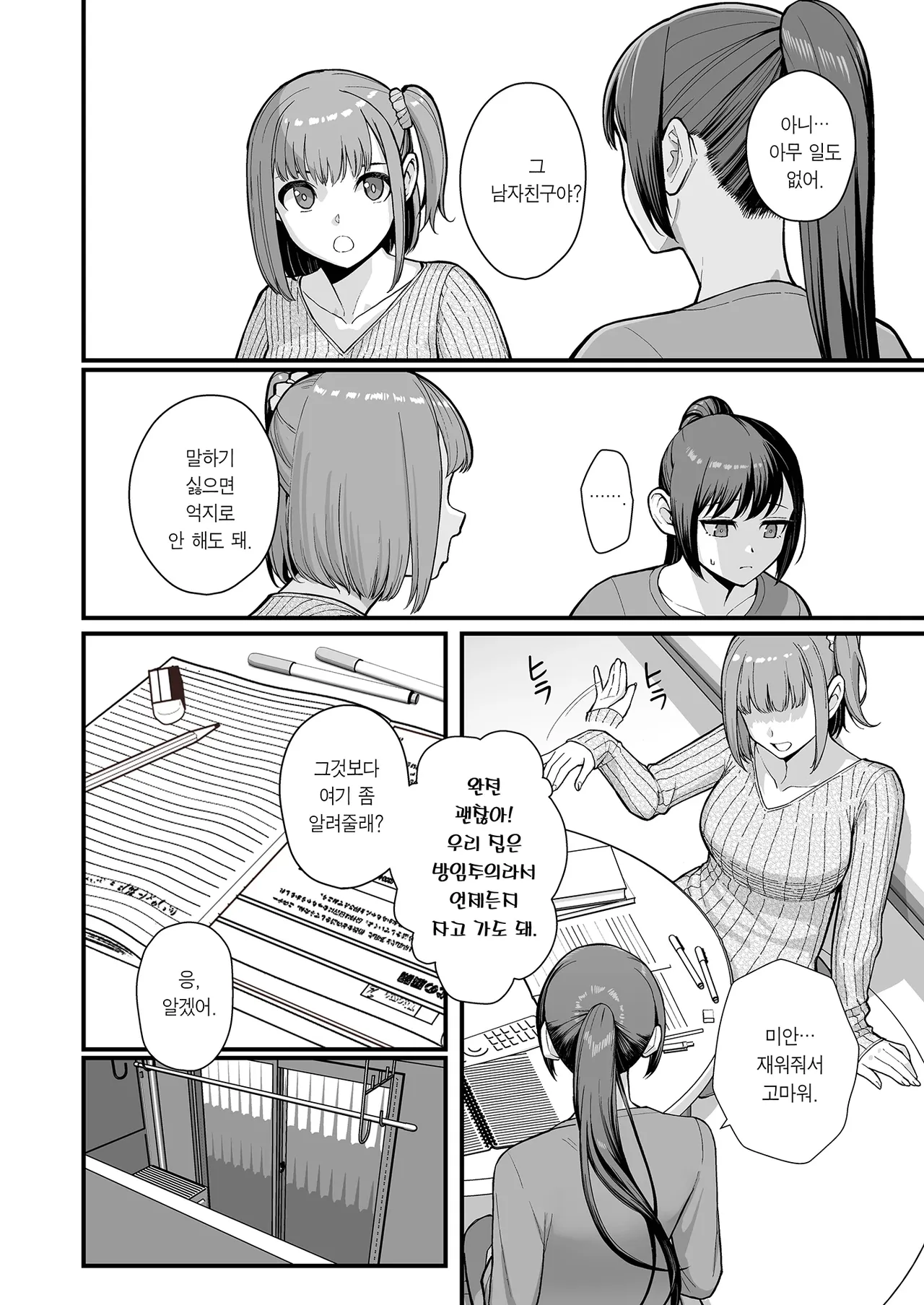 Haha Musume ni Semara rete Haitoku ni Oboreru Hon | 모녀에게 강요당해 배덕에 빠지는 책 page 8 full