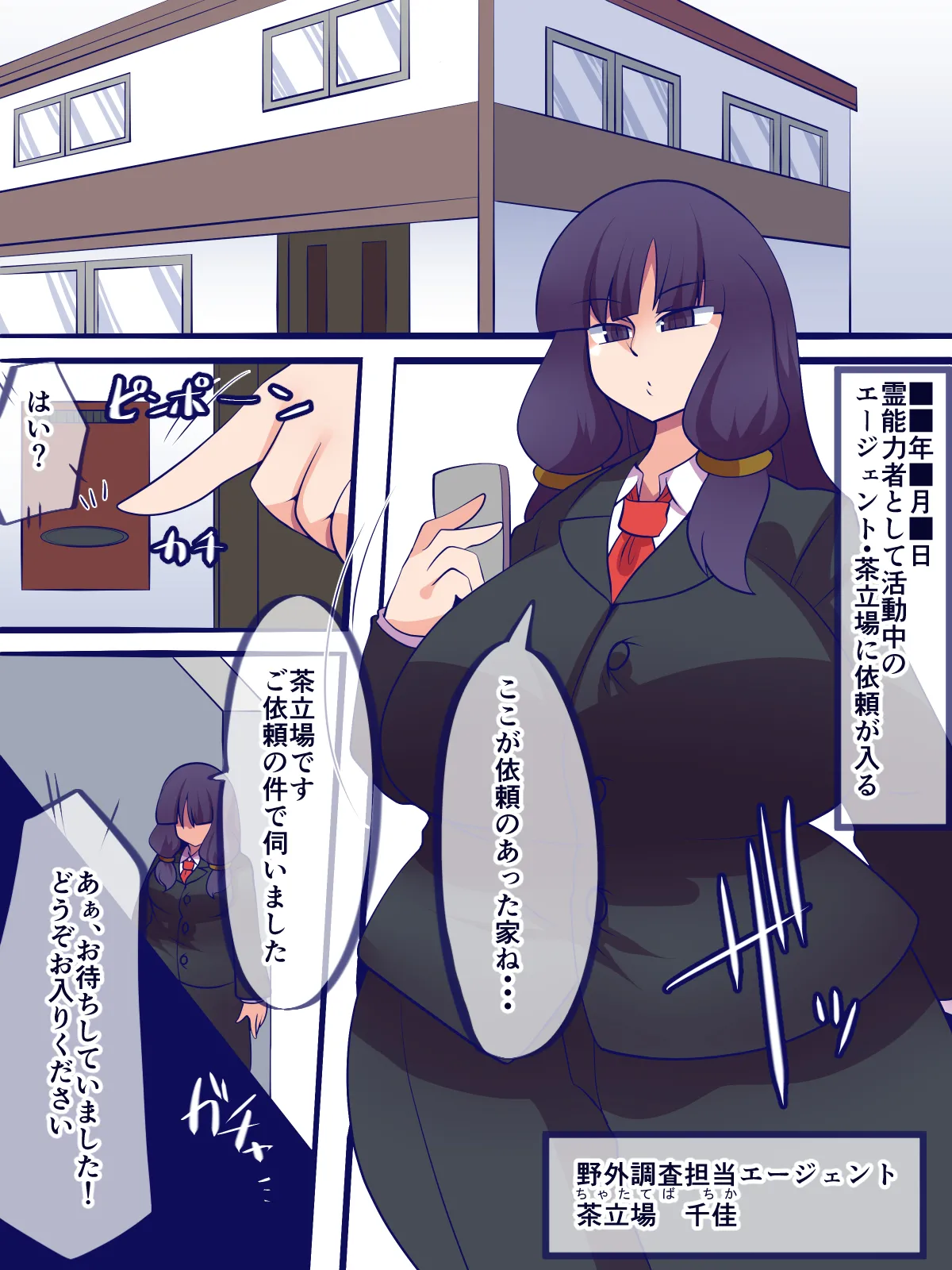 窩依談~無限搾精器~ page 5 full