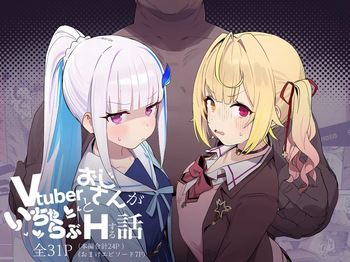 A story about a VTuber and a middle-aged man getting intimate and having sex cover