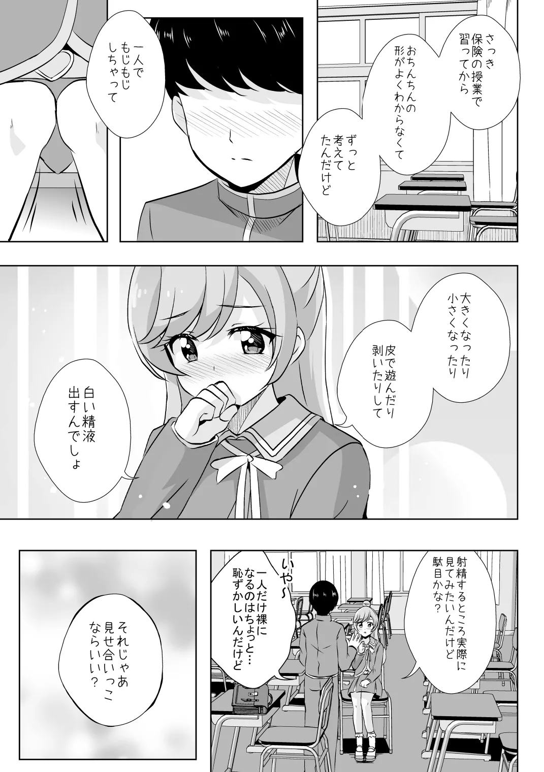 Ecchi ga Suki ja Dame? Vol, 03 page 3 full