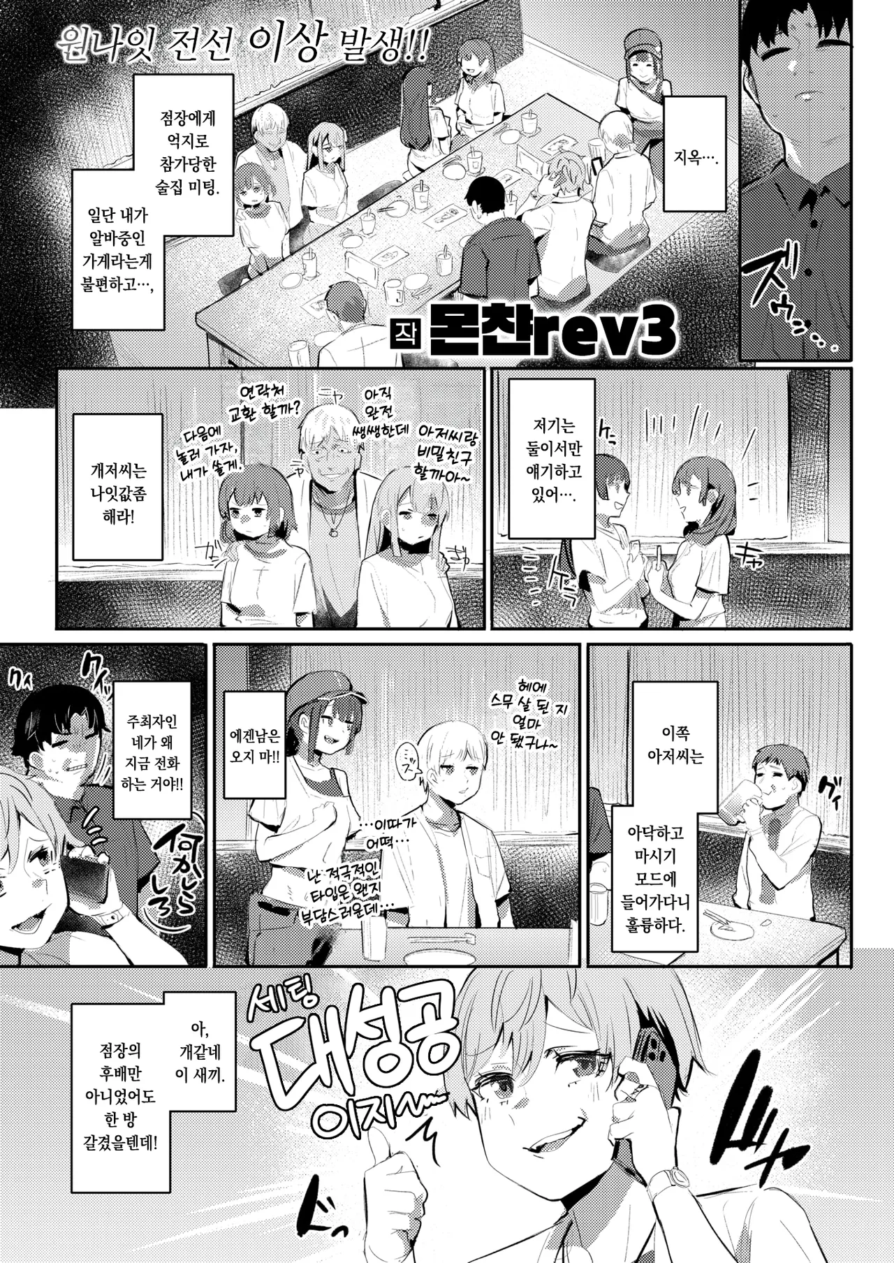 Umeawase | 상계처리 page 2 full