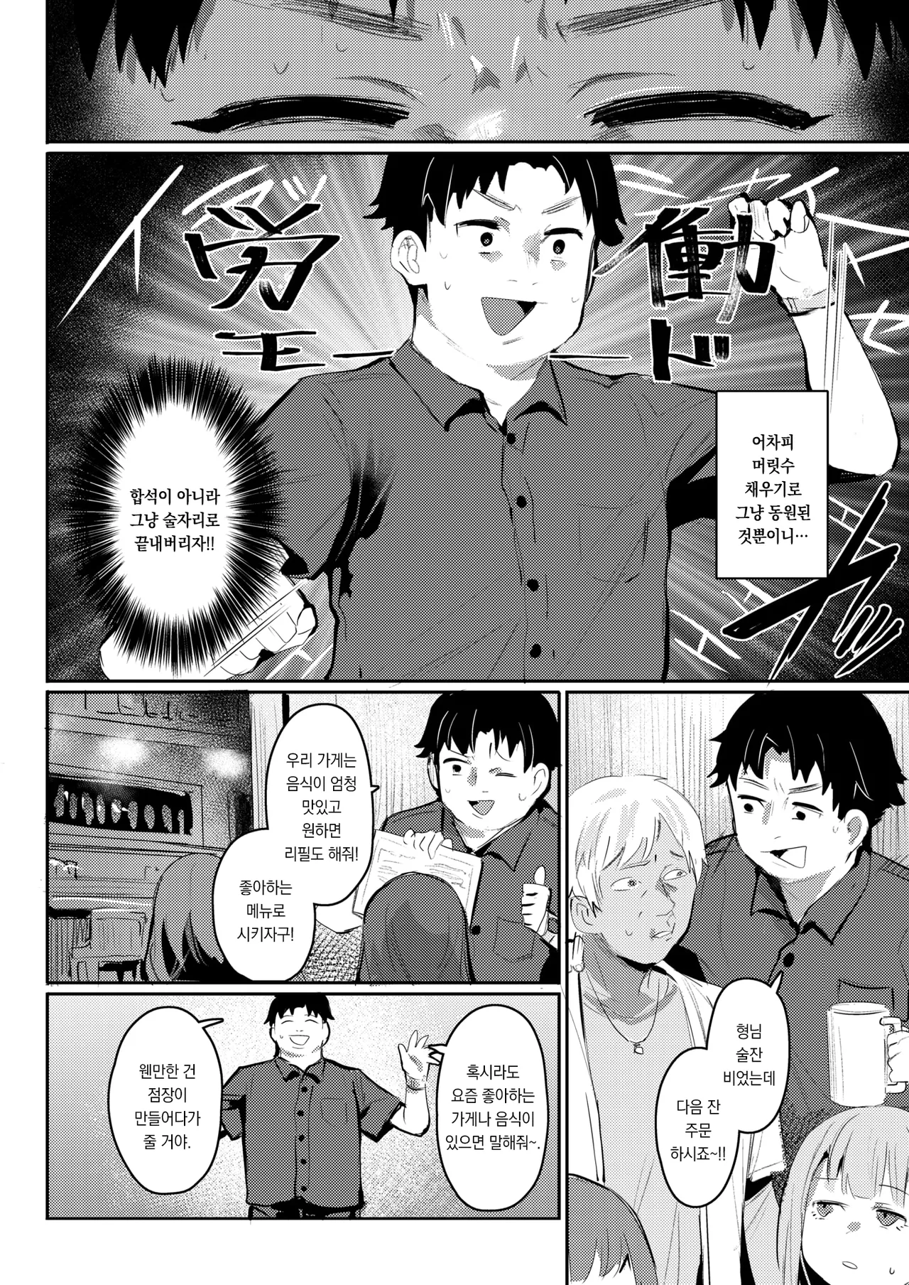 Umeawase | 상계처리 page 3 full
