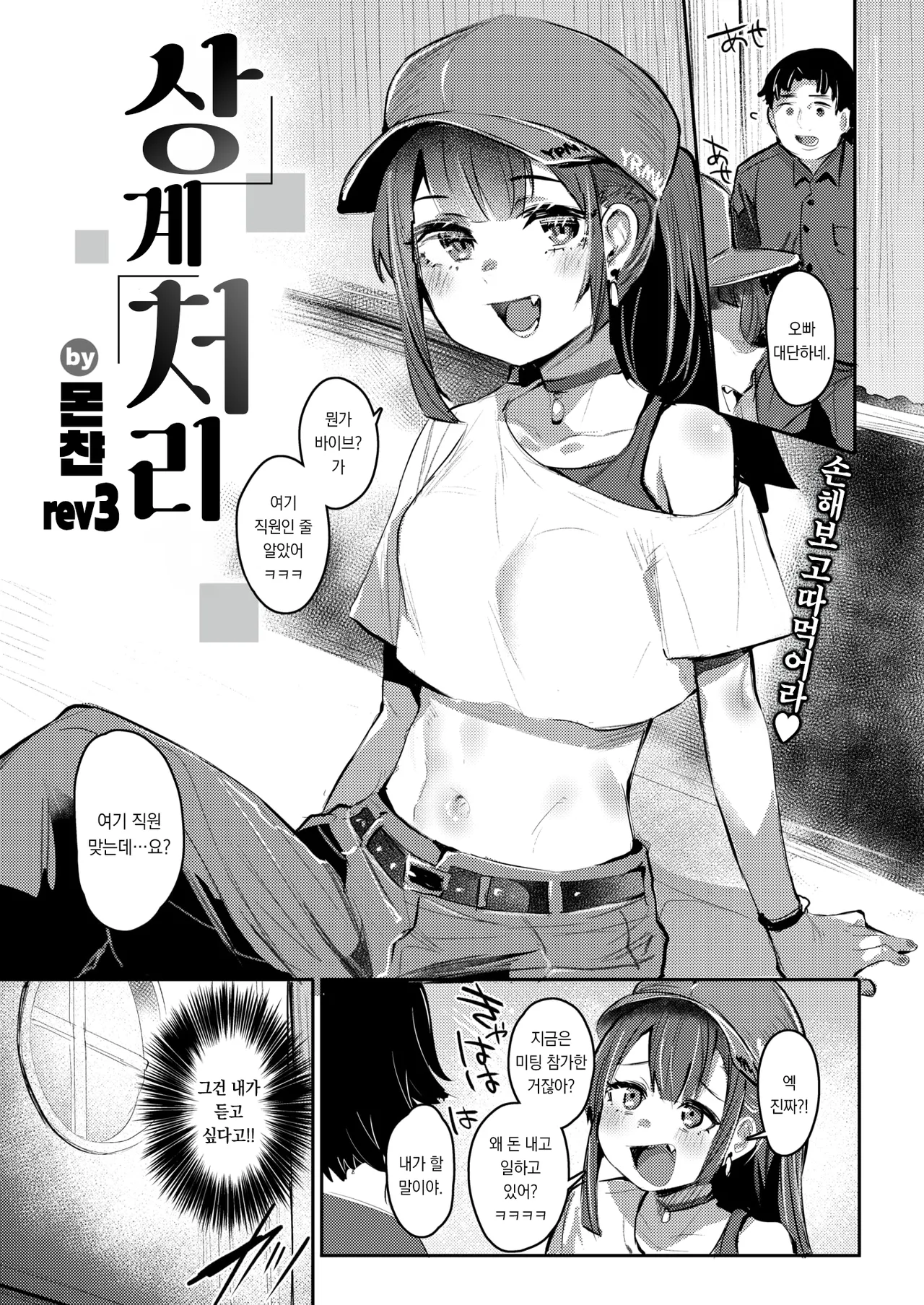 Umeawase | 상계처리 page 4 full