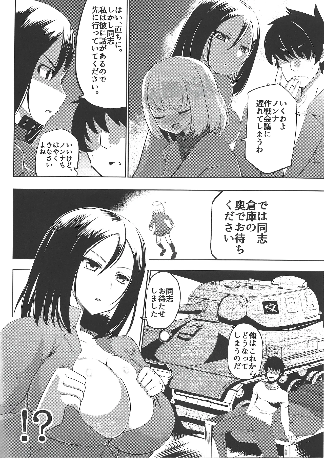 鋼鉄零度+секрет page 7 full