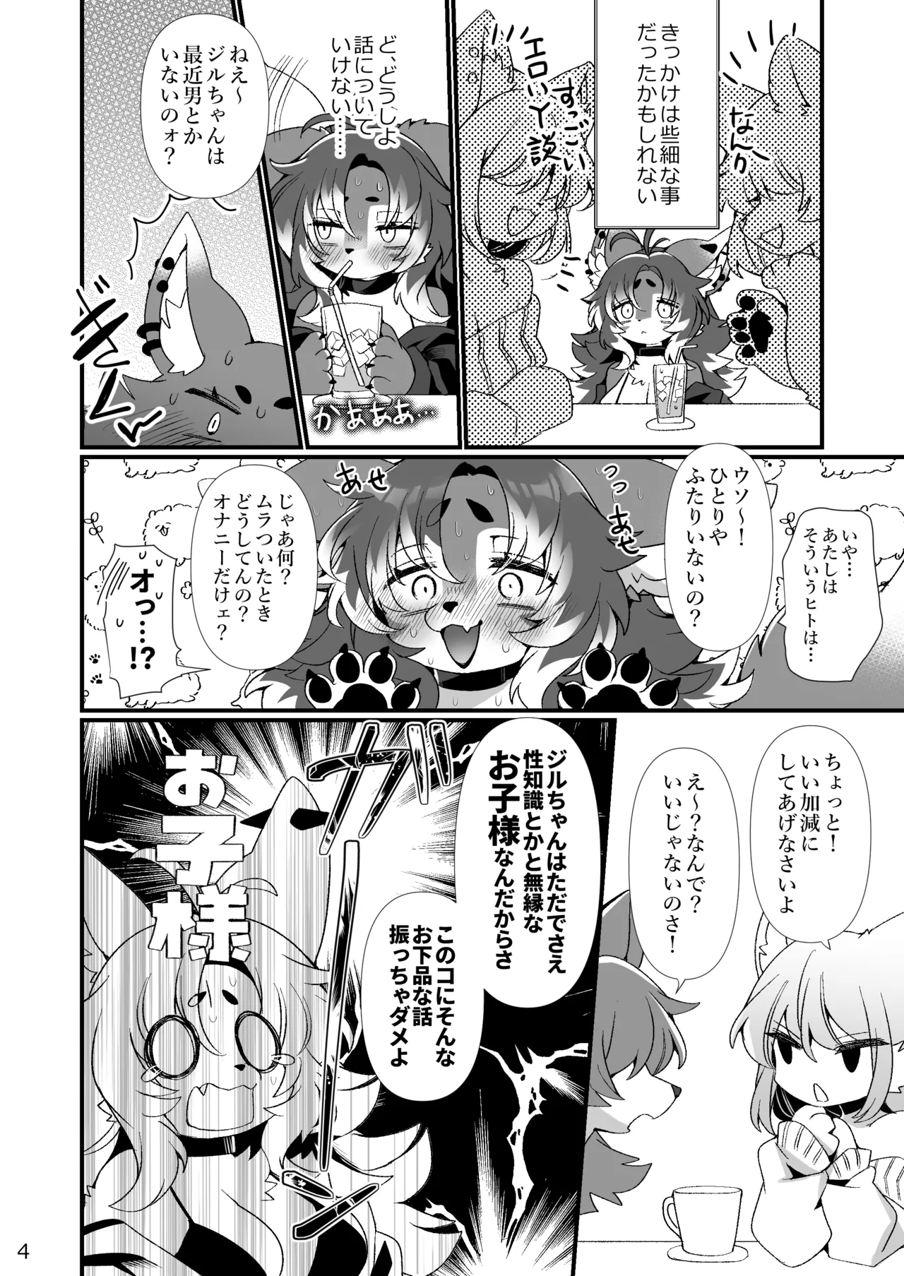 Jill-chan’s First Time page 3 full